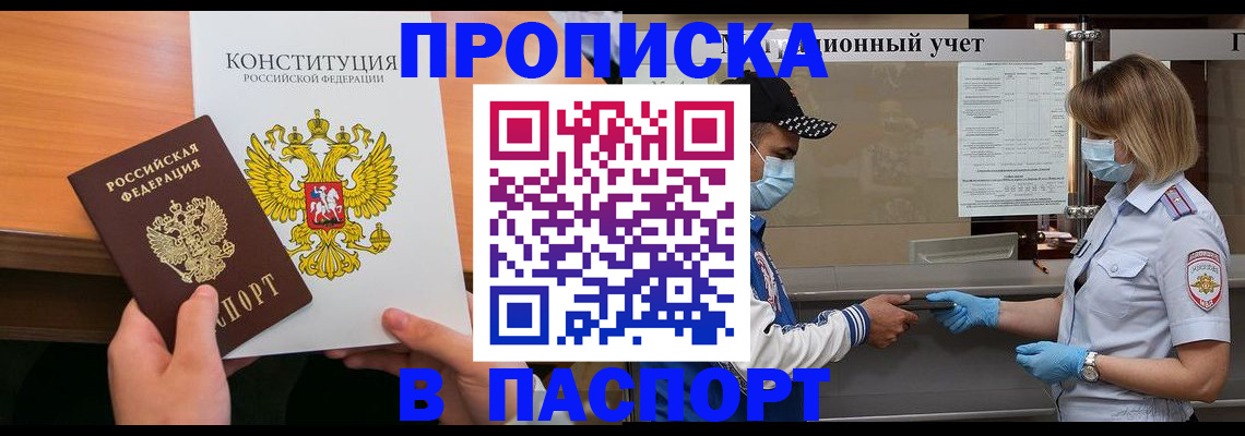 прописка законно в Ростовской области